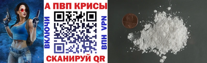 A-PVP крисы CK  наркотики  Кувандык 
